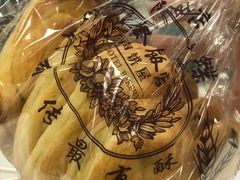 蝴蝶酥-国际饭店·帆声西饼屋(黄河路店)