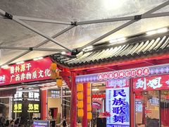 -刘姐啤酒鱼民族演艺餐厅(西街总店)