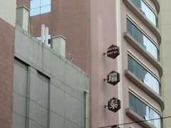 -上海瑞泰静安酒店(泰兴路店)