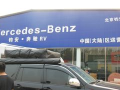 -北京房车博览中心
