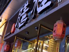 -膳糧·汕头肠粉·潮汕小吃(龙怡店)