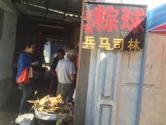 门面-司徒世家·兵马司林粽球(牌坊街店)