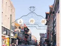-北京前门大栅栏