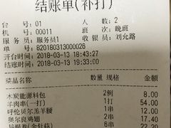 账单-很久以前羊肉串(莲花桥店)