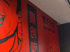 -管氏翅吧(地安门店)