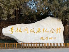 -李叔同故居纪念馆