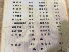 菜单-金鹏鱼肉馆
