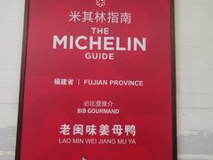 -老闽味沙茶面·姜母鸭(传承35年曾厝垵店)