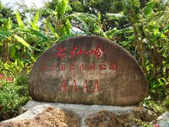 -七仙岭温泉国家森林公园