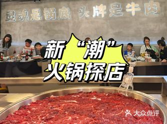 年轻人都喜欢的火锅店无辣不欢