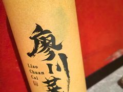 -廖川菜(八佰伴店)