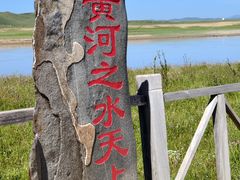 -黄河九曲第一湾