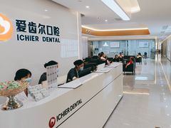 -爱齿尔口腔医院(中南院)