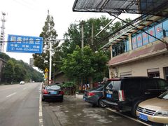 -稻香村鱼庄