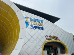 -温都水城·水梦奇缘