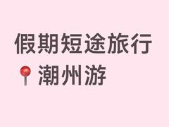 -官塘陈记鱼生·潮汕砂锅粥·潮汕生腌牛肉火锅(潮枫路总店)