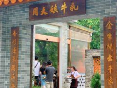 门面-周大娘牛乳(旧寨古村总店)
