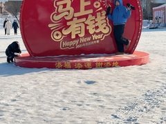 -棋盘山冰雪大世界