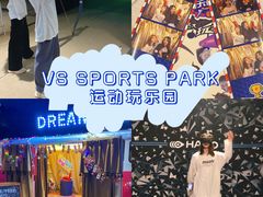 -VS SPORTS PARK运动玩乐园·团建·生日会(合生汇店)