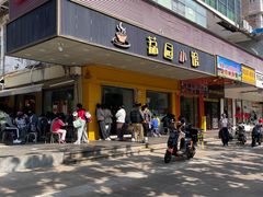 -荔园小馆(园岭新村二期店)