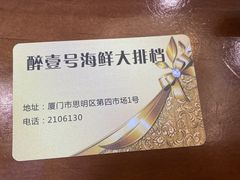 -醉壹号海鲜大排档(厦门美食地标店)