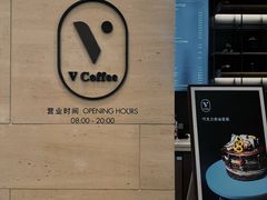 -V咖啡(兰州盛达希尔顿酒店)