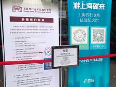 -上海四行仓库抗战纪念馆