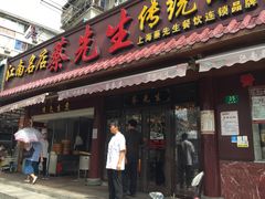 门面-蔡先生(双阳路店)
