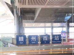 -赣州西站