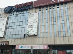-物美超市(乔司华荣城店)