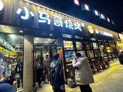 -本色.小马哥烧烤(五一路总店)