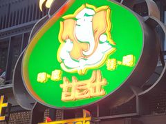 -甘尼仕印度餐厅爵士酒吧(阳春巷店)