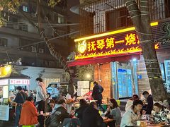 -抚琴第一烤(抚琴地铁站A口店)
