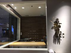 -喜鼎海胆水饺(柏威年购物中心店)