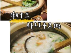 -潮十三潮汕砂锅粥(高新四路大都荟店)