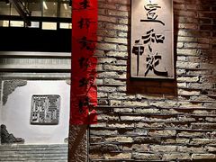 门面-宣和苑(华侨新村店)