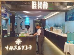 -淮扬韵(凤八市政府店)