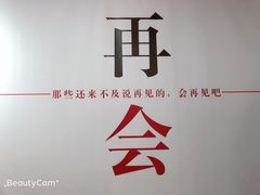 -深圳失恋博物馆再见前任(汇商名苑店)