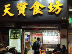 门面-天宝食坊·啫啫煲大排档(西华路店)
