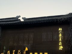 -好一朵茉莉花(老门东店)