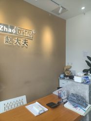 -赵大夫减肥