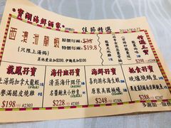 菜单-宝湖海鲜酒家(西环店)