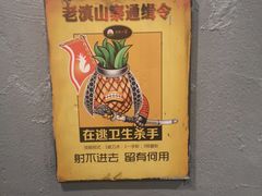 -老滇山寨•云南特色菜•地方菜•民族风情歌舞表演(呈贡店)