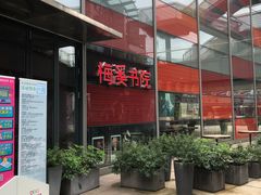 -当当梅溪书院(步步高梅溪新天地店)