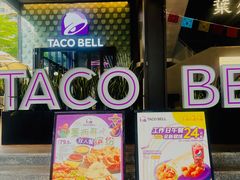 -Taco Bell 塔可钟(民田路店)