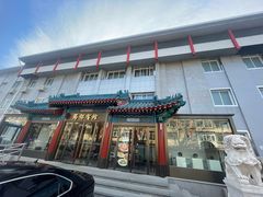 -成都驻京办餐厅(蜀都宾馆店)