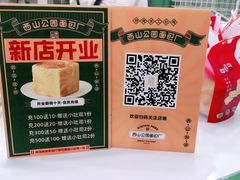 -西山公园面包厂(世纪城店)