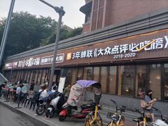 门面-盡膳口福·百年汤方火锅(科华北路店)