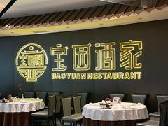 -宝园酒家(美林M·LIVE天地东座店)