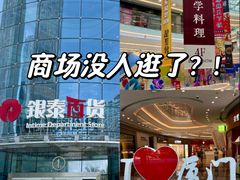 -银泰百货(厦门国贸中心店)